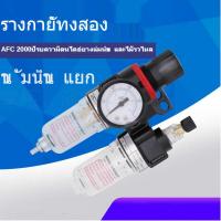 ราคา 2023LHชุดกรองลมดักน้ำปรับแรงดันลม ขนาด1 4 รุ่น AFR2000 AFC2000 Air Filter Regulator (13643442216)