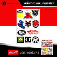 ราคา สติ๊กเกอร์ติดรถ สติ๊กเกอร์ติดรถซิ่ง สติ๊กเกอร์ ขนาด A4 แวนซ์ แต่งรถ มอเตอร์ไซค์ บิ๊กไบค์แต่ง MSX รถซิ่ง Vans Motorcycle Sticker (1028502032)