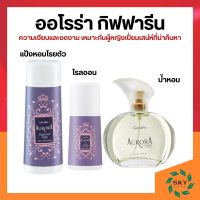 ราคา น้ำหอม กิฟฟารีน แป้ง โรลออน ออโรร่า กิฟฟารีน Aurora Cologne Spry GIFFARINE (21288278349)