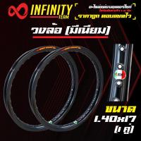 ราคา INFINITY วงล้อ วงล้ออลูมีเนียม วงล้อแต่ง วงล้อมอเตอร์ไซค์ 1 40 ขอบ 17 ของแท้ 100 สีดำ 1 คู่ (1178940109)
