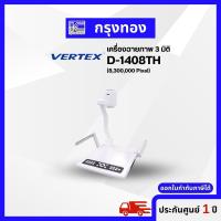 ราคา เครื่องฉายภาพสามมิติ Visualizer Vertex รุ่น D 1408TH มี HDMI out รับประกัน 1ปี ออกใบกำกับภาษีได้ (9076070402)