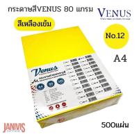 ราคา VENUS กระดาษสีเข้ม 80 แกรม A4 500แผ่น รีม (3297670466)