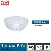 ราคา ชามแก้ว LUCKY รุ่น LG 200105 Feather Bowl 5 in 6ใบ ประกันแตก ชามแก้วดีไซน์สวย ชามแก้วใส ชามใส่สลัด ชามขนาดใหญ่ ชามลักกี้ Lucky Bowl (2260342239)
