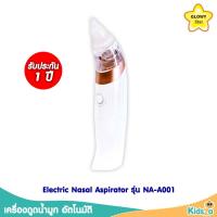ราคา Glowy Star เครื่องดูดน้ำมูก อัตโนมัติ Electric Nasal Aspirator รุ่น NA A001 (1818046153)