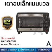 ราคา รุ่นใหม่ล่าสุด เตาอบ เตาอบไฟฟ้า เตาอบอาหาร เตาอบเล็กแมนนวล ELECTROLUX EOT4805K 21 ลิตร ร้อนเร็วมาก อาหารสุกเร็ว ใช้ปิ้ง ย่างและอบ ได้ ทำความสะอาดได้ง่าย Oven จัดส่งฟรี Kerry ทั่วประเทศ (1453030363)