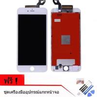 ราคา ชุดหน้าจอมือถือไอโฟน สำหรับ iPhone6S พร้อมชุดเครื่องมืออุปกรณ์แกะหน้าจอ (418792876)