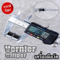 ราคา เวอร์เนีย เครื่องมือวัดเวอร์เนียดิจิตอล เครื่องมือดิจิตอล เวอร์เนียร์ดิจิตอล เวอร์เนียร์ เวอร์เนียดิจิตอล (467696473)