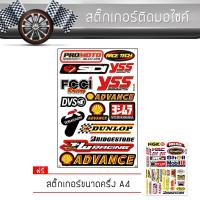 ราคา สติ๊กเกอร์ติดรถ สติ๊กเกอร์มอไซค์ ขนาด A4 แต่งรถ มอเตอร์ไซค์ บิ๊กไบค์แต่ง MSX รถซิ่ง อุปกรณ์แต่งรถ YSS Motorcycle Sticker (350836014)