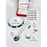 ราคา ชุดเงินนิลแท้ (20809534063)