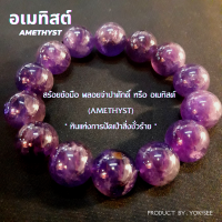 ราคา Yok5see สร้อยข้อมือ หิน อเมทิสต์ หรือ พลอยจำปาศักดิ์ 6 14 มม กำไลข้อมือหิน สร้อยหิน กำไลหิน หินแท้ หินอเมทิสต์ อเมทิส อมิทิสต์ อมิทิส Amethyst (20426259075)
