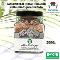 ราคา Sangdad black rock salt from mountain แสงแดด ผงหินเกลือดำจากภูเขา กำมะถันมาก หินเกลือดำ เกลือดำ 200g (7446794629)