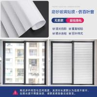 ราคา Imitation blinds paste glass frosted sticker light opaque bathroom privacy window film anti peep anti light (19728141133)