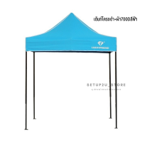 ราคา เต้นท์พับT1S เต็นท์ เต็นท์พับ เต็นท์ขายของ Luckyfriend เต็นท์ขายของตลาด ขนาด2x2เมตร โครงดำ (19630586192)