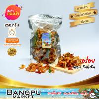 ราคา ปลากรอบ ปลาซิวทอดกรอบ สมุนไพร ปลาเกร็ดขาว3รส ขนาด100 250 500 กรัม ปลาทอดปลากรอบสมุนไพรปลาซิวปลากรอบแห้งdried fishปลาทอดกรอบปลาซิวแก้วกรอบ (19609207492)