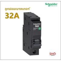 ราคา โปรโมชั่น คุ้มค่า Schneider ลูกย่อย เบรคเกอร์ เซอร์กิตเบรกเกอร์ 1P 10A 32A QOvs ชไนเดอร์ สแควร์ดี SquareD ราคาสุดคุ้ม เบรค เกอร์ ชุด เบรก เกอร์ วงจร เบรก เกอร์ เบรก เกอร์ 60a (19427122362)