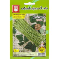 ราคา เมล็ดพันธ์ุ ถั่วฝักยาวเมล็ดขาว ลำพญา ตราน้ำเต้า (19383273532)