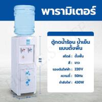 ราคา ตู้ทำน้ำร้อน น้ำเย็น ตู้กดน้ำ2ระบบ ตู้กดน้ำ ตู้กดน้ำดื่ม ตู้กดน้ำร้อน ตู้กดน้ำเย็น แบบตั้งพื้น ตู้กดน้ำอเนกประสงค์ Hot Cold Water Dispenser รับถังน้ำได้ถึง18ลิตร (15554132315)