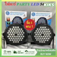 ราคา ไฟพาร์ ไฟปาร์ตี้ไฟเธค54 LED36LED18LED ไฟเวทีไฟเธค ดิสโก้คลับหลอดไฟ เครื่องฉายไฟเวทีไฟแสงสี ประดับ LED 36 RGB LED Party ไฟเธค P 18P 36P 54ร้าน (19702196907)