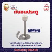 ราคา กันชนแสตนเลส ISON 648 สี SS (20122616947)