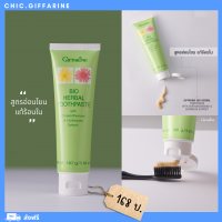ราคา ส่งฟรี ยาสีฟันกิฟฟารีน ฟันสะอาด เหงือกแข็งแรง ลมหายใจสดชื่น ยาสีฟันกิฟฟารีน Giffarine Toothpaste (19508781671)