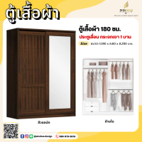 ราคา ตู้เสื้อผ้า 180 ซม ประตูเลื่อน กระจกเงา 1 บาน ตจว มีค่าจัดส่ง สอบถามก่อนสั่งสินค้า (19818923620)