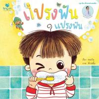 ราคา หนังสือ แปรงฟัน แปรงฟัน (19759600896)