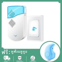 ราคา Doorbell ออดไร้สาย กริ่งประตู มี 36 เสียงเรียก เปลี่ยนเสียงได้ ติดตั้งสะดวก กระดิ่งไร้สาย กริ่งประตูบ้าน ฟรีชุดหูฟังบลูทูธ S530 (19119173000)