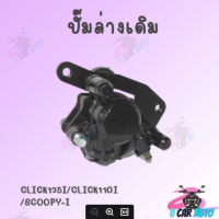 ราคา ปั้มดิสเบรคหน้า ล่าง ปั้มเดิม รุ่นมีหลายรุ่นให้เลือก ปั้มล่าง ปั้มเบรค แม่ปั๊มเบรค ราคาถูกมากๆๆๆ พร้อมส่ง (10309535042)