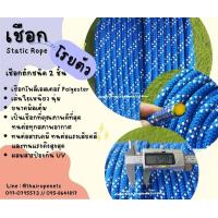 ราคา เชือกนิรภัย Static Rope เชือกกู้ภัย เชือกโรยตัว เชือกประมง เชือกก่อสร้าง ลากเรือใหญ่ ลากเรือน้ำมัน เชือกทหาร พร้อมส่ง (19163935208)