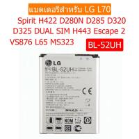 ราคา แบตเตอรี่ LG L70 Spirit H422 D280N D285 D320 D325 Battery BL 52UH DUAL SIM H443 Escape 2 VS876 L65 MS323 2040mAh ประกัน3 เดือน (2310970031)