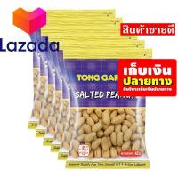 ราคา ใครยังไม่ลอง ถือว่าพลาดมาก เก็บคูปองส่งฟรี ขนมขนมกินเล่นของกิน ทองการ์เด้น ถั่วลิสงอบเกลือ 42 กรัม แพ็ค 6 ห่อ รหัสสินค้า LAZ 46 999FS โปรโมชั่นสุดคุ้ม โค้งสุดท้าย (14581724487)