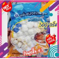 ราคา ลูกชิ้นแมงกระพรุน ตราพีเอฟพี ลูกชิ้นเนื้อกรุบๆจากแมงกระพรุน หอมน้ำมันงา มีแคลเซียม ไขมันต่ำ ขนาด 500 กรัม (19799087263)