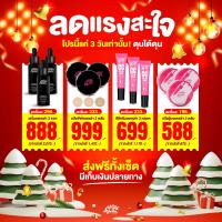 ราคา โปรโมชั่น เครื่องสำอางค์ 3ชิ้น รีบตุนก่อนของหมด Adella Cosmetic (21075060462)