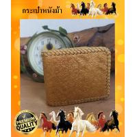 ราคา กระเป๋าสตางค์ 2พับ หนังม้า ลวดลายสวยงามมาก (13333983880)
