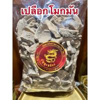 ราคา โมกมัน เปลือกโมกมัน โมกมันแห้ง สมุนไพรเปลือกโมกมันบรรจุ1โลราคา130บาท (15794533558)