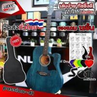 ราคา ฟรี ของแถม กีต้าร์โปร่ง โปร่งไฟฟ้า Passion Retro 41 นิ้ว ภาคไฟฟ้ามีจูนเนอร์ในตัว เซตแถม กระเป๋า ปิ๊ก2อัน ใบคอร์ด ประแจ กีต้าร์ราคาถูก (19104750067)