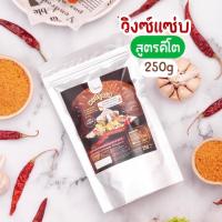 ราคา ผงปรุงรส ผงเขย่า รสวิงซ์แซ่บ คีโต ตรา Openland (12802237836)