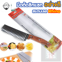 ราคา มีดหยัก มีดหั่นวุ้น มีดตัดวุ้น มีดเฉาก๊วย มีดหั่นลาย มีดหั่นผัก มีดหั่นผลไม้ (20168322301)