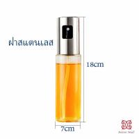 ราคา ขวดสเปรย์น้ำมันพืช ขวดสเปรย์ละอองน้ำมันมะกอก Spray oil bottle (12612600776)