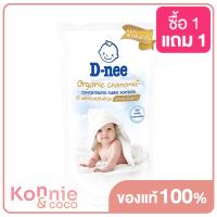 ราคา D nee Organic Chamomile Concentrated Fabric Softener Chamomile 450ml ดีนี่ ผลิตภัณฑ์ปรับผ้านุ่มออร์แกนิค คาโมมายล์ สูตรเข้มข้น (18897128515)