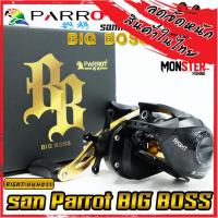ราคา รอกหยดน้ำ PARROT BIG BOSS รอบ 7 2 1 มีทั้งหมุนซ้ายและหมุนขวา แถมฟรีอะไหล่สำรอง (18576154835)