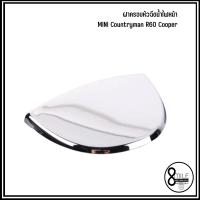 ราคา MINI Countryman R60 Cooper ฝาครอบหัวฉีดน้ำไฟหน้า ฝาปิดหัวฉีด ด้านซ้าย ด้านขวา อะไหล่แท้เบิกศูนย์ เบอร์แท้ 61679805541 61679805542 มินิ คันทรีแมน คูเปอร์ (18534560222)