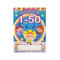 ราคา วรรณบุ๊คส์ แบบฝึกหัดคัดลายมือคัดเลขไทย อารบิค (19612141411)