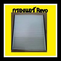 ราคา กรองแอร์ โตโยต้า Revo (17388635204)