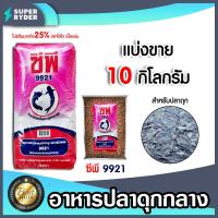 ราคา อาหารปลาดุกกลาง9921 มีให้เลือก 1 20 กิโลกรัม อาหารปลาดุกเม็ดกลาง อาหารปลาดุก อาหารปลาดุกซีพี อาหารปลาซีพี อาหารปลาดุกCP (18789553342)