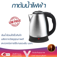 ราคา ราคาพิเศษ กาต้มน้ำร้อน กาต้มน้ำไฟฟ้า NEWWAVE KT 1800 1 8 ลิตร น้ำเดือดเร็ว หม้อต้มสแตนเลส รองรับ มอก Electric Kettle จัดส่งฟรีทั่วประเทศ (10153925004)