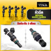 ราคา หัวฉีด NISSAN MARCH ALMERA ใหม่ รับประกัน3เดือน 1หัว (17104103214)