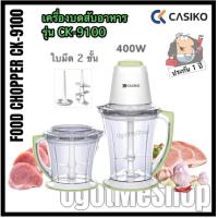 ราคา CASIKO เครื่องบดสับอาหาร Food Chopper รุ่น CK 9100 (9588104185)