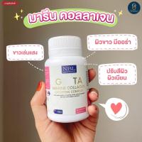 ราคา NBL GLUTA กลูต้า มารีน คอลลาเจน ไลโคปีน คอมเพล็กซ์ Gluta Marine Collagen Lycopene Complex ส่งฟรี 1 กระปุก 30 แคปซูล (15714334751)
