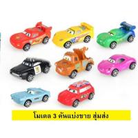 ราคา ของเล่น Disney Pixar Cars francesco bernoulli Carรถคาร์แมคควีน พร้อมรถแข่งซิ่ง อีก 2 คันน่าเล่นมาก (13629830732)